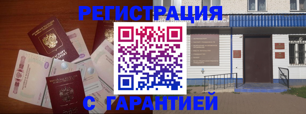 купить прописку в Пушкино