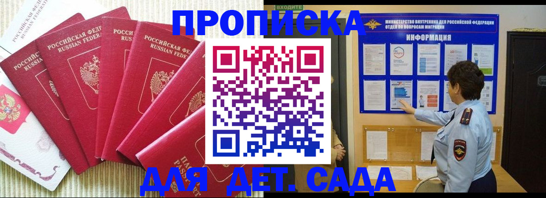 прописка в Пушкино