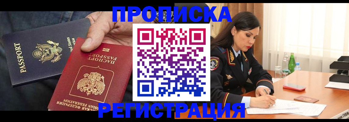 прописка штамп в Пушкино