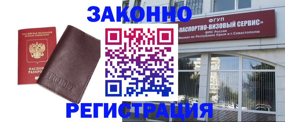 временная регистрация для всех в Пушкино