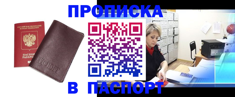 прописка ребенка в Пушкино