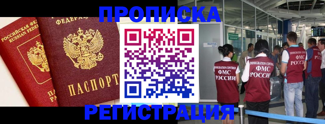 прописка гарантия в Пушкино