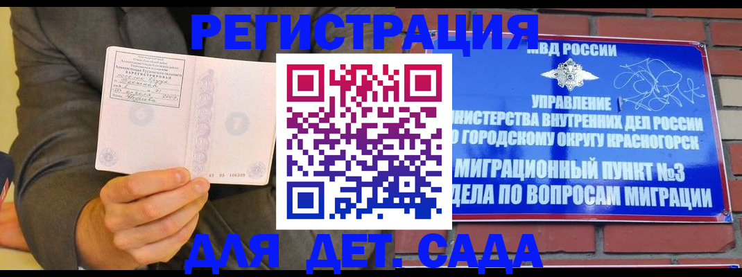 прописка для работы в Пушкино